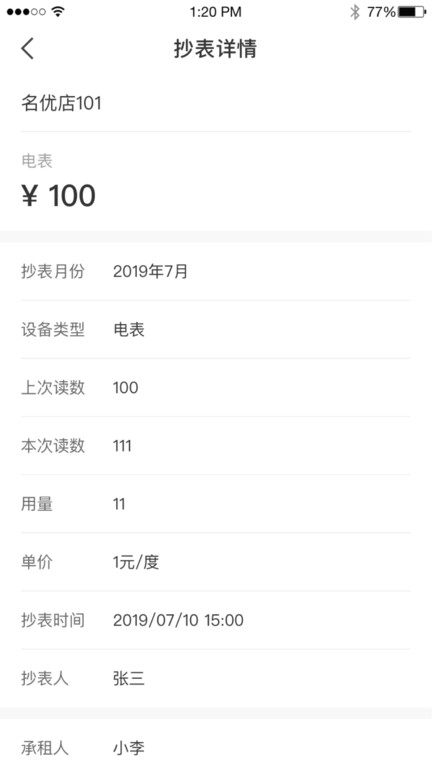 美寓管家租房官方版界面截图预览(1)