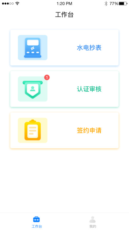 美寓管家租房官方版界面截图预览(3)