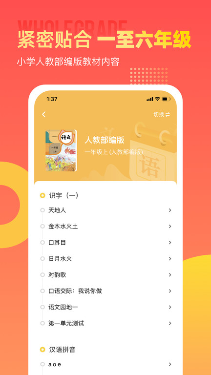小学识字宝官方版