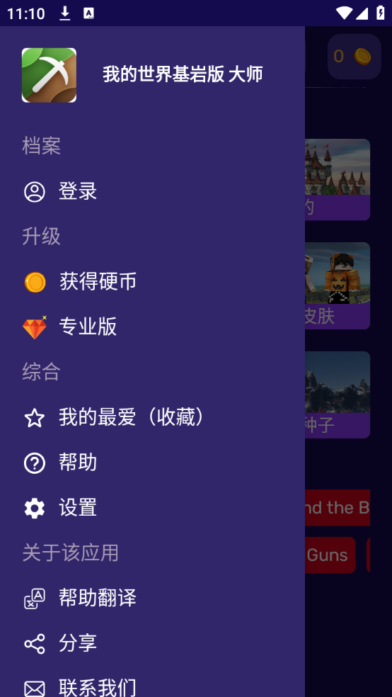 我的世界大师盒子中文版(我的世界基岩版大师)