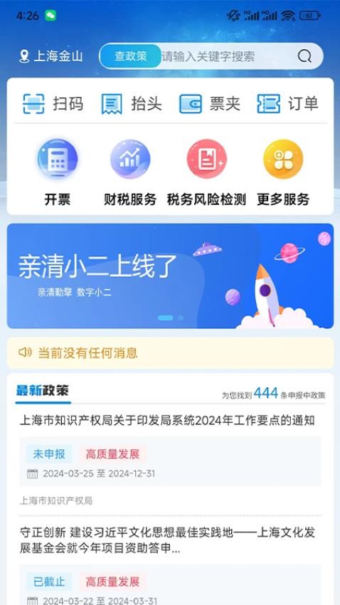 亲清小二最新版