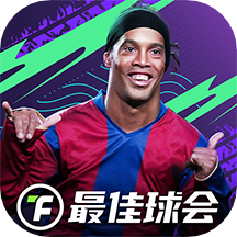 最佳球会v2.0.121