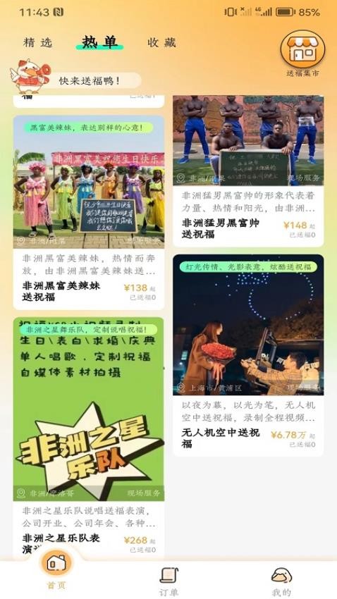 送福鸭APP最新版