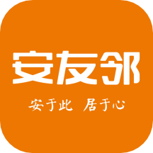 安友邻app v2.1.12