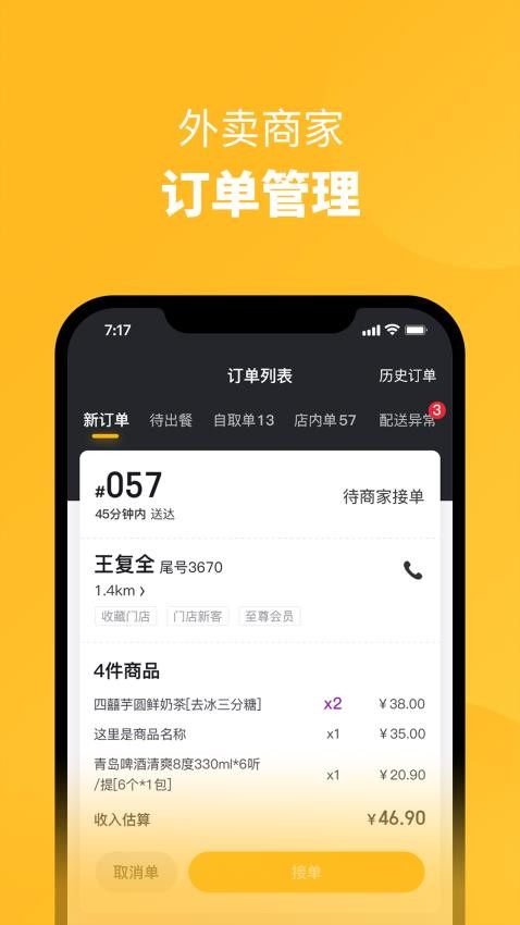 火鸟外卖商家官网版界面截图预览(1)