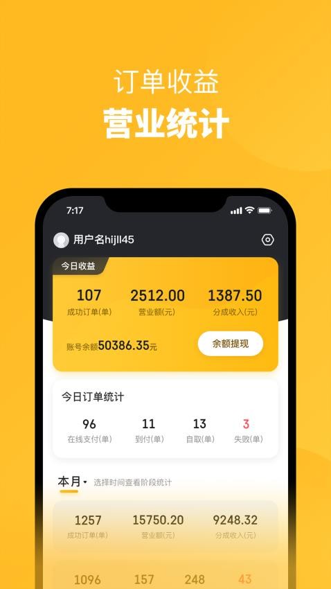 火鸟外卖商家官网版界面截图预览(2)