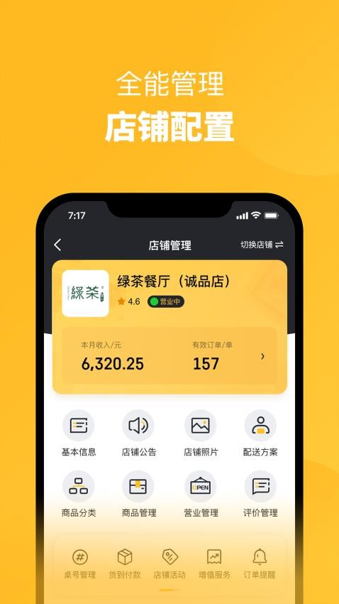火鸟外卖商家官网版界面截图预览(3)