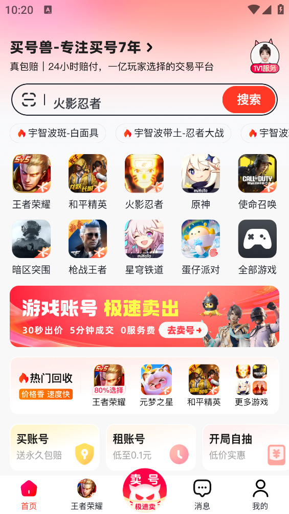 买号兽