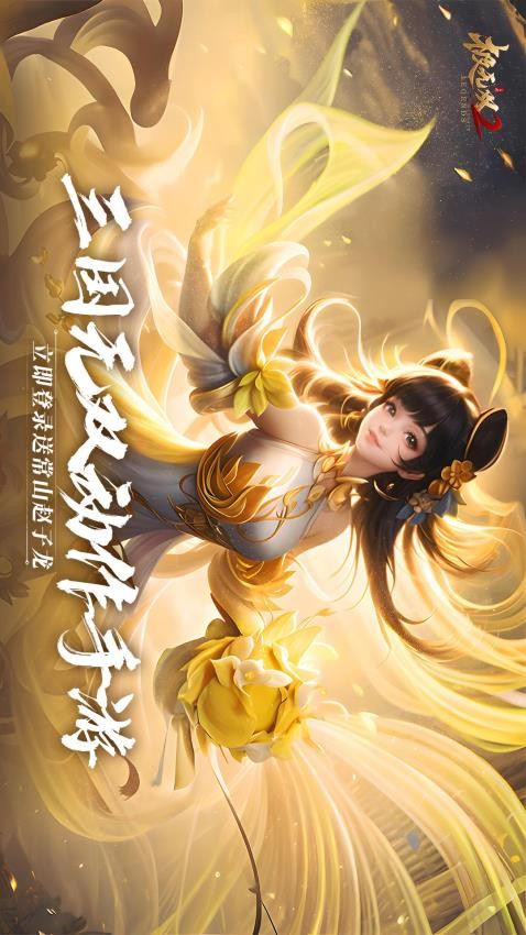 极无双2