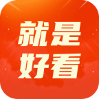 就是好看短剧平台v5.6.3安卓最新版