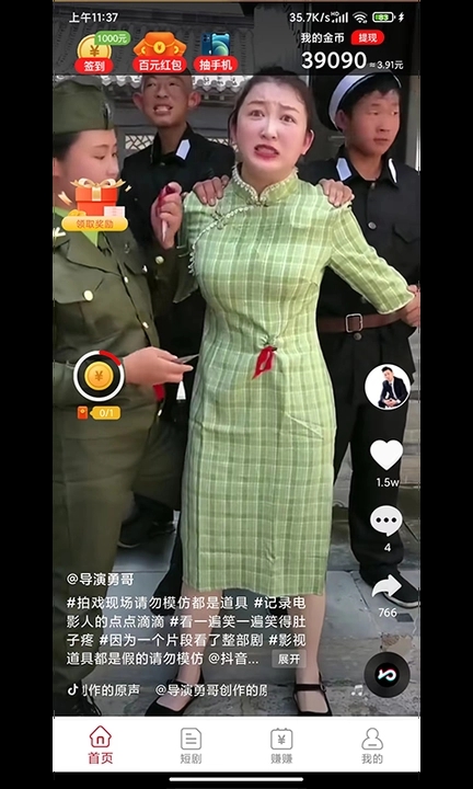 就是好看短剧平台