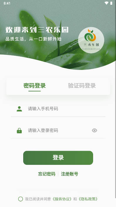 三农乐园app官方版