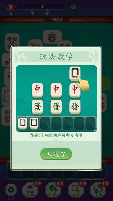 麻将消一消免广告版小游戏
