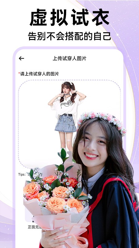 AI试衣服app