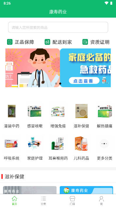 康寿药业平台