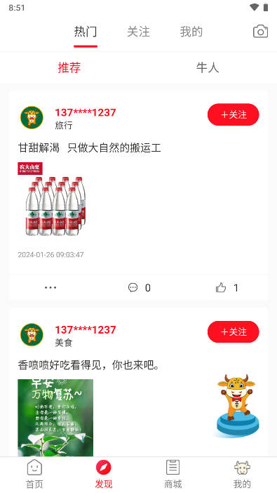 五牛惠生活软件