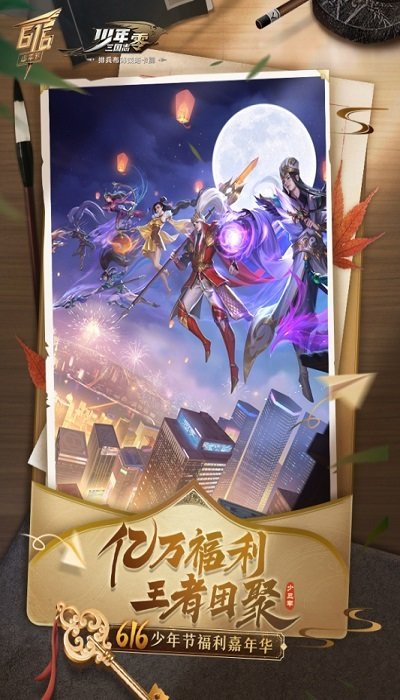 少年三国志:零
