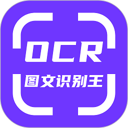 OCR图文识别软件v1.4.0安卓版