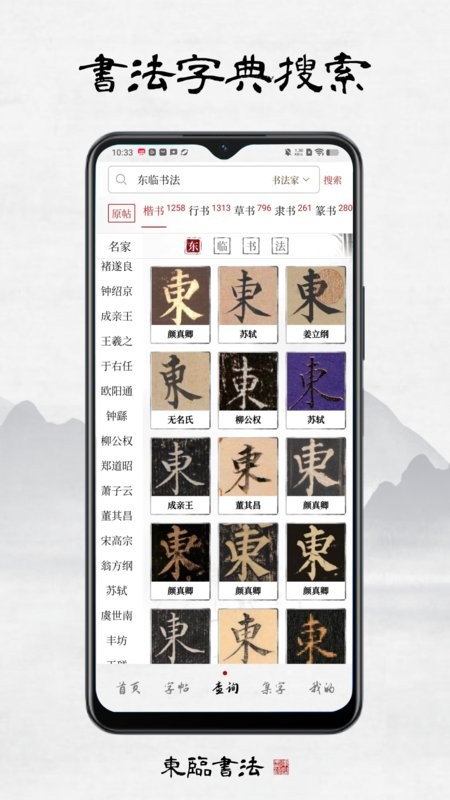 东临书法界面截图预览(1)