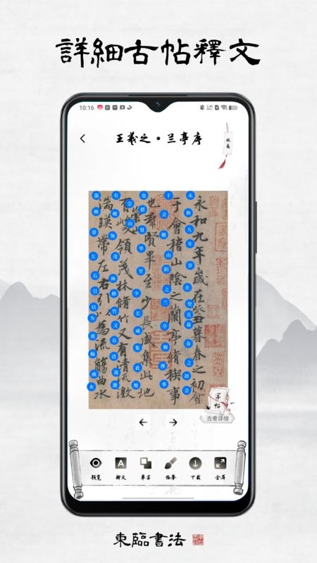 东临书法界面截图预览(4)