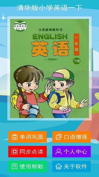清华版英语一下