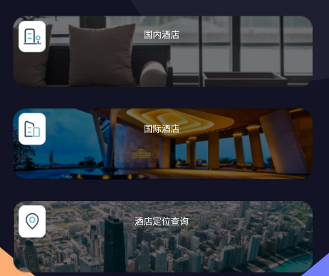 酒店记录查询APP