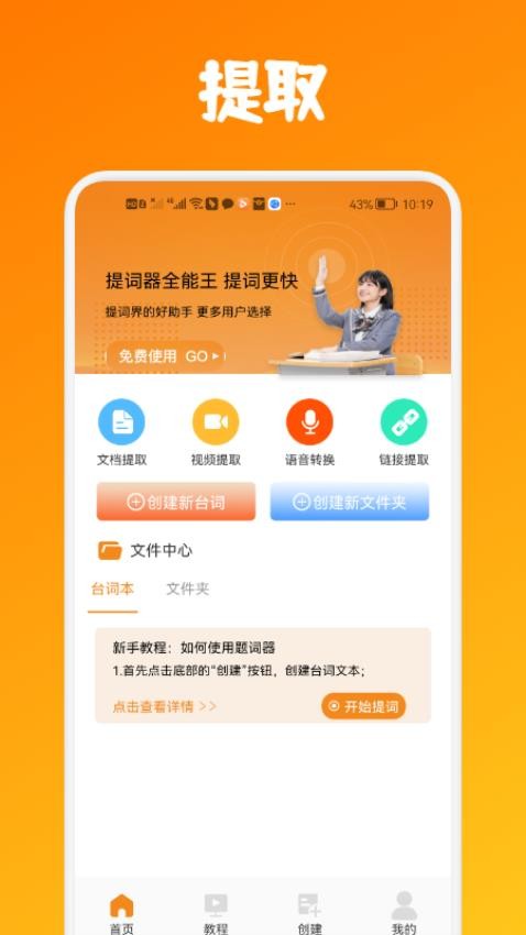 提词器全能王免费版