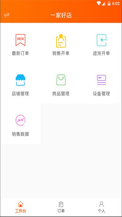 网货帮app软件