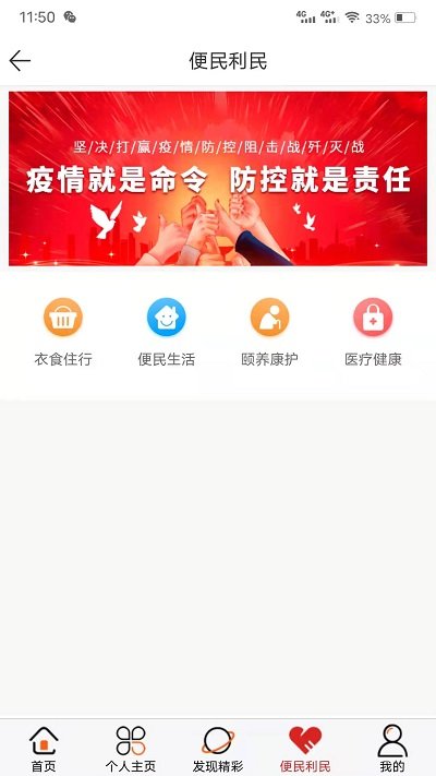社区随约服务网上驿站官方版