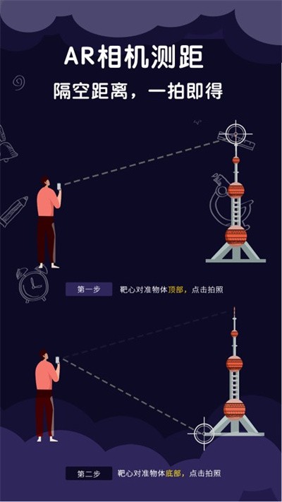 尺子测量助手官方版