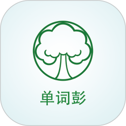 单词彭全脑中心软件v1.2.8官方安卓版
