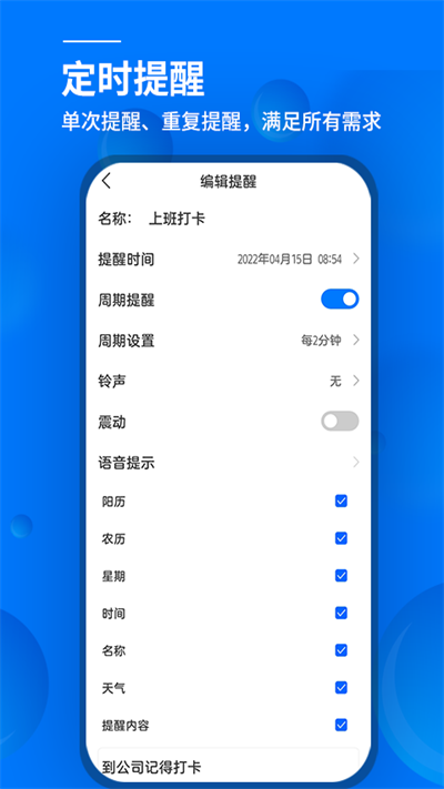闹钟与提醒app