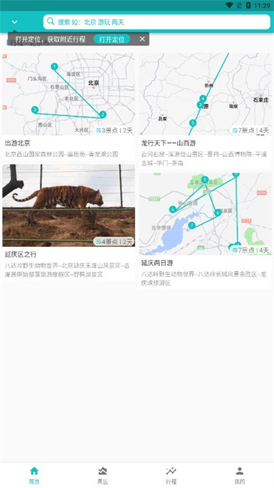 自驾甄行