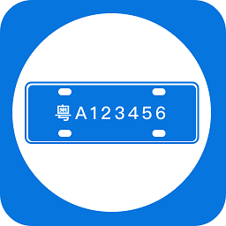 车牌管理系统软件v2.0.2安卓版