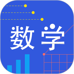 我陪孩子学数学app v2.42安卓版