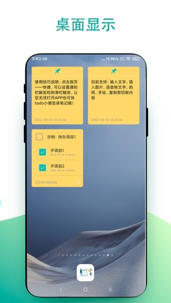 todo小便签