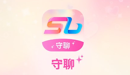 守聊软件下载