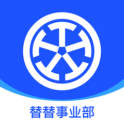 替替事业部app v1.0.6安卓版