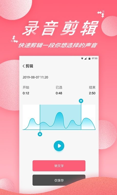 录音软件