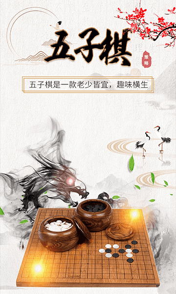 爱玩五子棋手机游戏(改名五子棋大师)