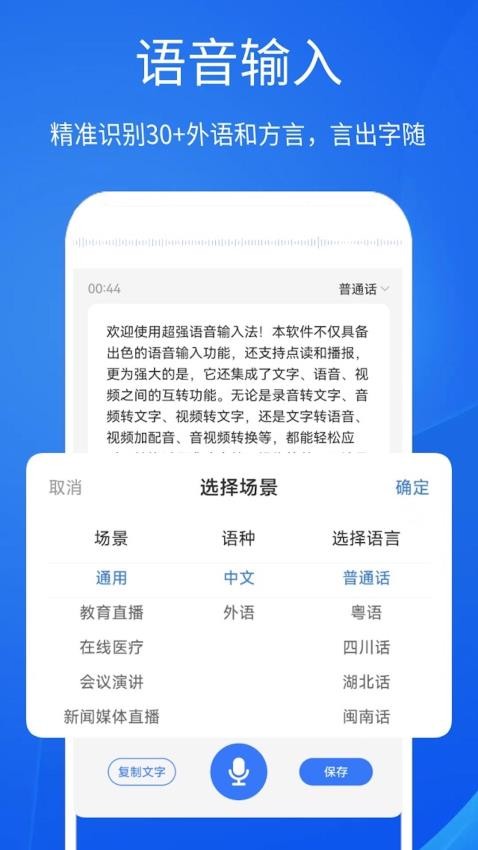 超强语音输入法免费版界面截图预览(2)