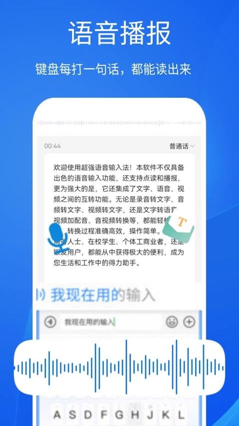 超强语音输入法免费版界面截图预览(5)