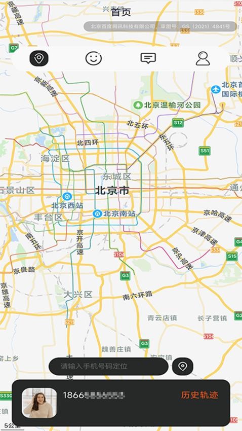 手机追迹助手app最新版