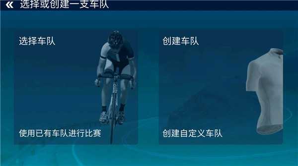 真实自行车队经理