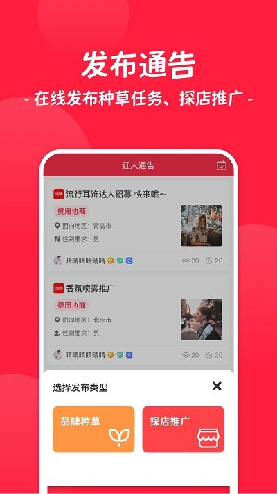 红人通告平台
