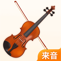 来音小提琴调音器app v1.1.4安卓版