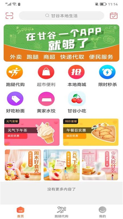 甘谷本地生活网
