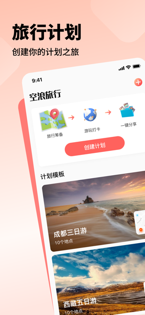 空浪旅行
