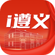 i遵义app v2.2.5安卓版