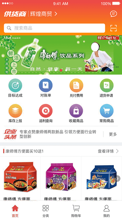 勤策订货软件